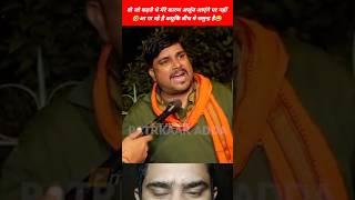 जो कहते थे मेरे करण अर्जुन आएंगे पर नहीं आ पा रहे है| #viralvideo #shorts #publicreaction #funny