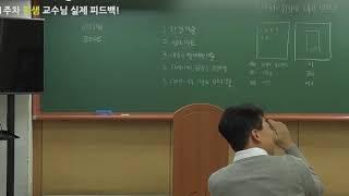 [박문각임용] 정샘 미술 2차 대비반 피드백 엿보기 영상