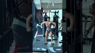 하반기 시합 준비중 체중 77kg 라인업 #포징 #라인업 #보디빌딩 #시합준비 #shorts
