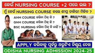 Best nursing course after +2 | Odisha nursing admission 2024 | Odisha bsc nursing admission 2024