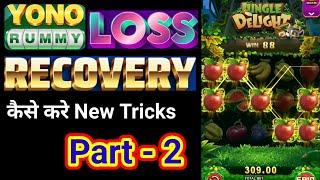 Jungle Delight Winning Tricks ! Yono Game Me Loss Recovery Kaise Kare ! Yono Games New Tricks !