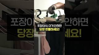 포장이사는 이런 업체에 맡겨야합니다! (이사준비, 이사업체, 포장이사, 이사꿀팁)