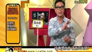 2014今日观点孖人SHOW 嘉賓：錢小豪，Baby John