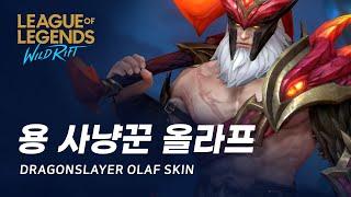 Dragonslayer Olaf Skin Spotlight - League of Legends Wild Rift