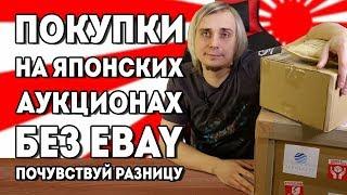 Японские аукционы и их преимущества