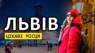 ЛЬВІВ 2024 Цікаві місця | Оперний театр, Личаківський цвинтар, готель Швейцарський | Куди піти?