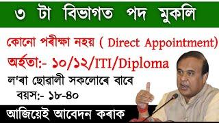 Job in Assam || Asaam Job Alert|| Government job in Assam|| Assam job 2024.