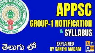 APPSC Group 1 Notification and Syllabus | Explained in Telugu by Santhi Madam | APPSC | Group 1|