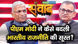 Exclusive: PM Modi ने कैसे बदली Indian Politics की सूरत? | Moneycontrol Hindi | Podcast