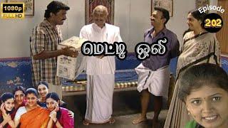 Metti Oli Mega Serial : மெட்டி ஒலி சீரியல் - Episode 202 | Dec 21, 2024