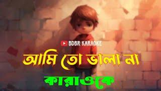 Ami To Vala Na Karaoke With Lyrics || Unplugged Version || BDBR KARAOKE