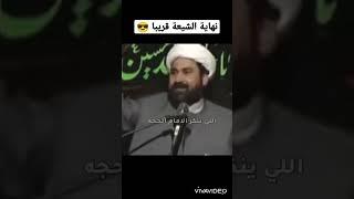 نهاية التشيع  #وليد_اسماعيل #رامي_عيسى #اشرف_غريب #سنة #عثمان_الخميس #عثمان #وليد