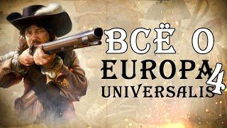 Все об «Europa Universalis 4» за 20 минут