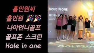 나야언니대회 골프존 세리 김팩트 스크린골프 써니굿샷 #골프 #golf #golfswing #스크린골프 #sg골프세종시청점 #골프스윙 #코킹 #힐링 #드라이버스윙 #아이언스윙