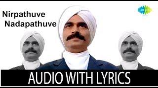 NIRPADHUVE NADAPADHUVE with Lyrics | Bharathi | Ilaiyaraaja, Subramania Bharati, Harish Raghavendra