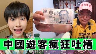 馬來西亞太窮、泰國太亂、新加坡又太貴｜還是俺們中國最棒棒｜Reaction Video