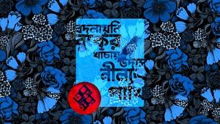 আবার দেখা হলে ।। Abar dekha hole  lyrical demo