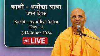 Kashi - Ayodhya Yatra | Day-1 | Bhakti Rasamrita Swami