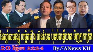 EPISODE 226:RFA Khmer News,Sam Rainsy's right hand man details Hun Sen's attempted assassination