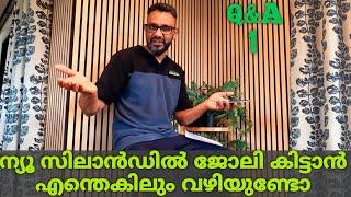 ന്യൂ സിലാഡിൽ ഒരു ജോലി |How to get a Job in New Zealand|New Zealand Malayalam Vlog| New Zealand Mallu