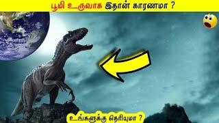 இப்படி நடந்தால் என்னவாகும் தெரியுமா? | How the earth was formed? #Shorts #motivation