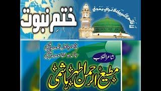 Khattam E Nabuwat | Kalam by Athar Hashmi