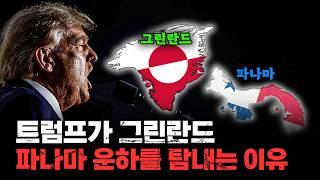 트럼프가 제국주의 시대로 가려하는 걸까? | 임은정 공주대학교 국제학부 교수 [인뎁스60]