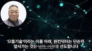 [ AI챗GPT ] AI로 만든 원컨덕터 회사의 베트남어 홍보 영상 by 세무tv 세무티브이