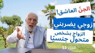 الإجابة على الأسئلة التي قد تخجل من طرحها