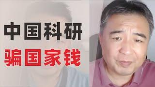 翟山鹰：登月、载人航天等等都是骗国家钱｜香港已死｜出国签证事宜