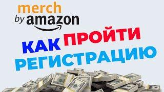 Merch By Amazon Регистрация 2021. Как зарегистрироваться на Амазон? Подать заявку на мерч.