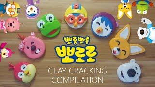 Pororo clay cracking compilation 뽀로로 점토 부수기 위주로 편집