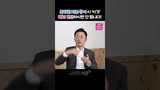 [서초구민 요즘어떤 세금고민] 분양권 지분증여 시 고려사항