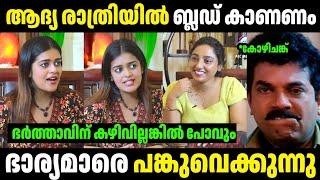 ഭർത്താവിന് കഴിവില്ലങ്കിൽ ഭാര്യമാരെ പങ്കുവെക്കും| Troll Malayalam |Malayalam Troll |Mallu Rasikan2.0