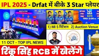 IPL 2025 - 10 Big News ( Mi New Retention, Draft, Nitish Reddy, Auction Venue, Rcb New Player, Gt )