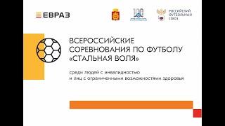 Стальная воля 2023