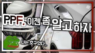 언제까지 가격만 비싼 PPF를 하실 건가요?│KIA SORENTO 기아 쏘렌토