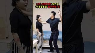 '니가 사탄이야?' 남편이 아내에게 한 충격적인 짓
