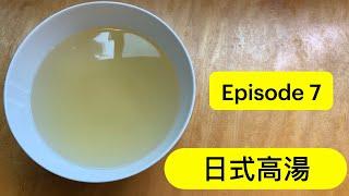 【Cooking Channel】Episode 7 Japanese Dashi Broth