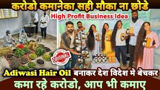 आदिवासी लोग दे रहे करोडो कमानेका बड़ा मौका| Business ideas 2023 | Real Adivasi Hair Oil Manufacturer