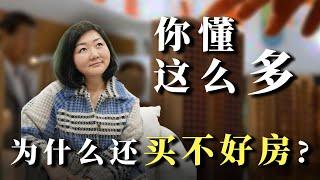 买房技巧|五个知识点，让你成功入手好房？如果真的这么神，谁还发视频，靠买房就发财了