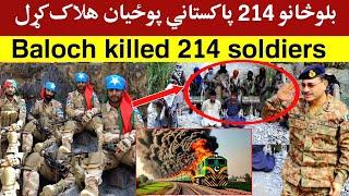 بلوڅانو 214 پاکستاني پوځیان و-وژ-ل، Balochistan: 214 Pakistani soldiers in train