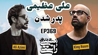 EP369 Masty o Rasty (مستی و راستی) - Ali Azimi (Part 2)