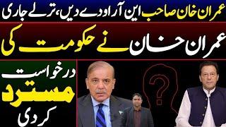 Who wants NRO from Imran Khan? || Imran khan rejected Govt's request || Govt in Extreme int Pressure