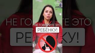 Что никогда нельзя говорить ребенку? #советыстоматолога #детскаястоматология #стоматолог