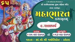 મહાભારત કથામૃત બોટાદ - ભાગ - 65