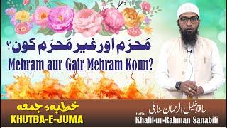 Mehram aur Gair Mehram Koun? محرم اور غیر محرم کون ؟II Hafiz Khalilur Rehman Sanabili II DQS Media