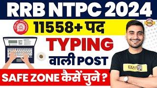 RRB NTPC TYPING POST DETAILS | NTPC TYPING TEST DETAILS | RAILWAY NTPC SAFE ZONE 2024 | NTPC 2024