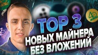 TOP 3 АНАЛОГА GRASS | аналоги grass | браузерный майнер bless | ПОЛУЧИ АИРДРОП ЗА СКОРОСТЬ ИНТЕРНЕТА