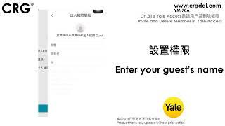 [CRG] YALE智能電子門鎖YMI70A CH 31e Yale Access邀請用户及刪除權限Invite and Delete Member in Yale Access